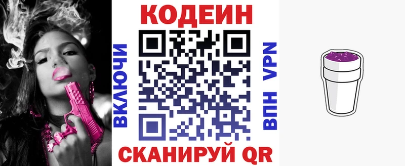 Кодеиновый сироп Lean напиток Lean (лин)  купить закладку  Всеволожск 